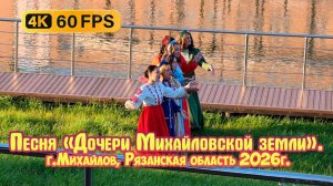 Вокальный ансамбль «Душа»,  «Дочери Михайловской земли». Город Михайлов, Рязанская область.