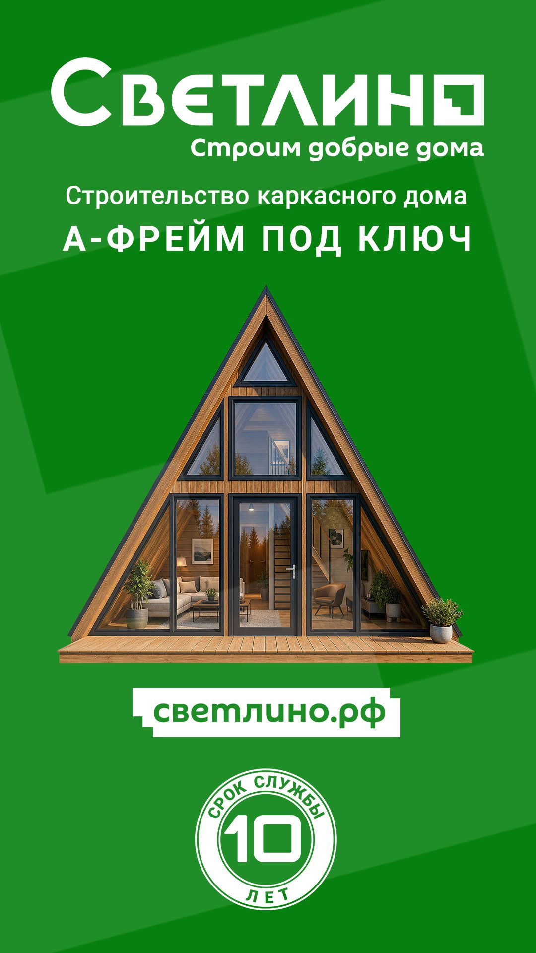 А-фрейм под ключ