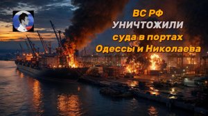 ВС РФ нанесли сокрушительный удар по военному транспорту и логистике ВСУ