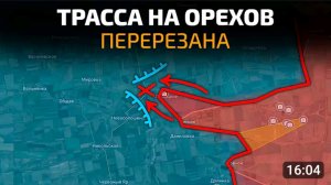 Трасса на Орехов перерезана!
