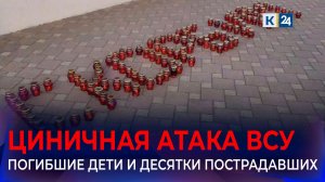 Семь человек погибли в результате атаки ВСУ в Архипо-Осиповке