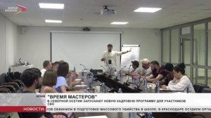 В Северной Осетии запускают новую кадровую программу для участников СВО