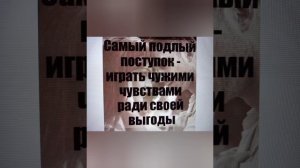 Не играй любовью...