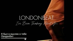 Londonbeat - I've Been Thinking About You (текст + перевод)