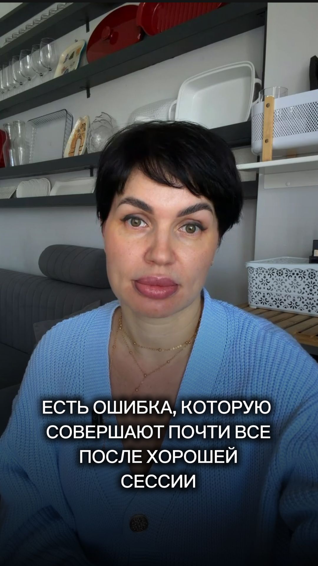Есть ошибка, которую совершают почти все после хорошей сессии»