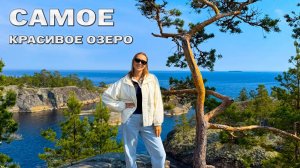 Путешествие вокруг самого большого озера Европы. Дух истории и невероятная красота пейзажей
