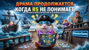 ДРАМа ПРОДОЛЖАЕТСЯ | Когда R5 не понимает! | Reign of Pirates 🏴☠️
