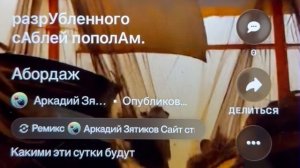 «Абордаж» от лица пирата