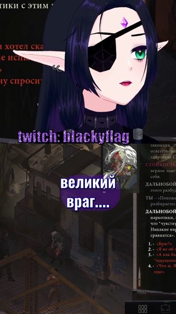 пробиваем почву #blackyflag #twitch #втубер #vtuber #ruvtuber