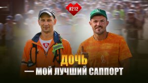 Лучший саппорт – собственная дочь