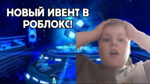 НОВЫЙ ИВЕНТ В РОБЛОКС! «RIA26» В ИГРЕ The Block!