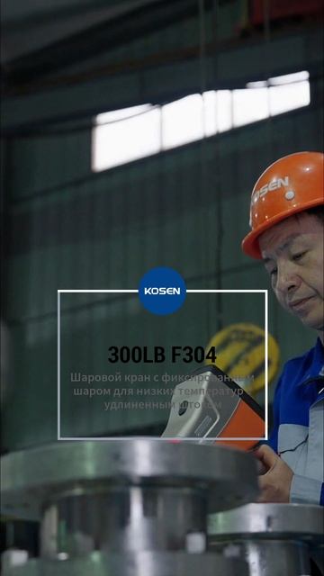 300LB F304 Долгий стержень низкотемпературный шаровой кран-KOSEN