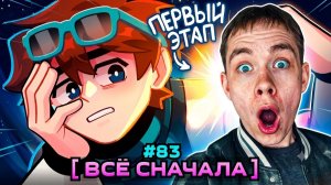 РЕАКЦИЯ: Lp. Мастерская [47] • #83 ПЕРВЫЙ ЭТАП [Обратно Домой] • Майнкрафт