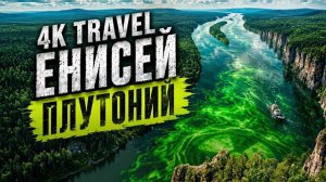 ЕНИСЕЙ | Какие страшные секреты хранит самая мощная река России? | Документальный фильм.