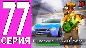 [ENZO] ПУТЬ ПЕРЕКУПА НА БЛЕК РАША #77 ЭТО САМАЯ РЕДКАЯ BMW! ПЕРЕКУП BMW I8 ROADSTER BLACK RUSSIA