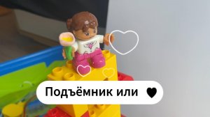 LEGO Первые механизмы 9656: Подъёмник или любовь