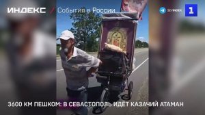 3600 км пешком: в Севастополь идёт казачий атаман