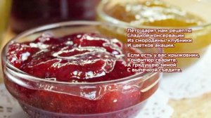 Конфитюр из красного и зелёного крыжовника - просто и вкусно!