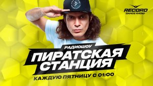 Gvozd | Пиратская станция | Guests: Capital Dogs, Dubspace Lion, Intelligent Manners | 31.07.2026