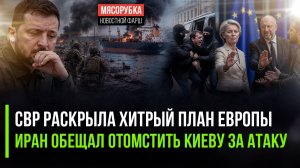 Разведчики доложили о хитром замысле НАТО! Зеленский нарвался – Иран его не простит!
