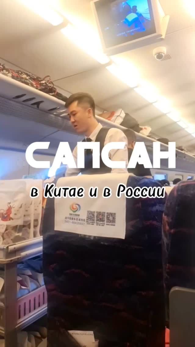 Сапсан в Китае и России