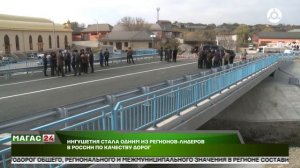Ингушетия вошла в тройку лидеров по качеству дорог в России