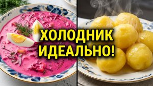 Белорусский холодник 🥗 Холодный свекольник на кефире — идеальный летний суп!