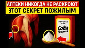 Сода для пожилых 🥄 13 проблем уйдут — удивитесь, если вам за 50! 😲