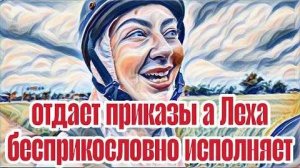 Диана ВонХ Леху согнули в бараний рог. Принцесса Ди  осталась недовольна.