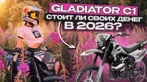 Обзор на мой новый Gladiator C1 🔥😍 Для кого этот ЭНДУРИК?!