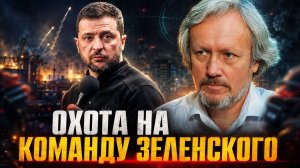 Возможен ли мир без полной смены руководства в Киеве? | Игорь Шишкин