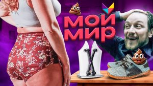 [marazm] ДИЧЬ ИЗ ТЕЛЕМАГАЗИНА МОЙ МИР - ТРЭШ ОБЗОР
