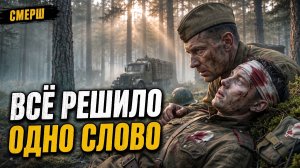 БАНДИТ ПОТЕРЯЛ ПАМЯТЬ ПОСЛЕ ВЗРЫВА. ВСПОМНИЛ ТОЛЬКО ОДНО СЛОВО — И СПАС РОТУ