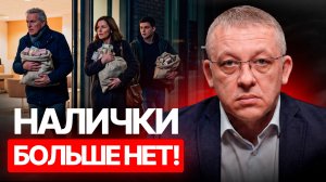 Россияне массово снимают наличные! Чем это закончится для вас?