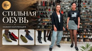 ЖЕНСКАЯ ОБУВЬ У ИРИНЫ И ЖАННЫ😍 МОДНАЯ И КОМФОРТНАЯ КОЛЛЕКЦИЯ 2026🎀 Пр-т Вернадского. Москва