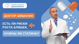 Каков ваш уровень липопротеина (а)? Риски роста бляшек и нужны ли статины — отвечает доктор Шишонин