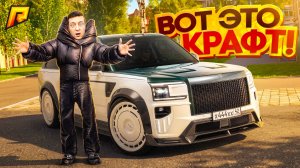 СКРАФТИЛ НОВЫЙ КИТАЙСКИЙ ROLLS ROYCE и ОТКРЫТИЕ НОВЫХ КЕЙСОВ на РАДМИР РП