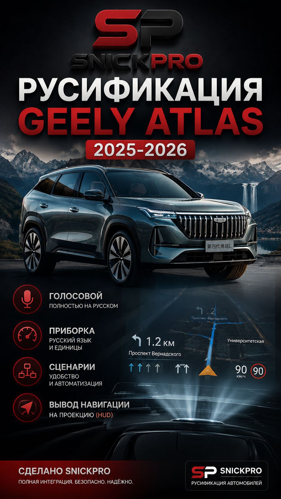SnickPro мини обзор русификации Geely Atlas 2025-2026
