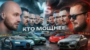 Найди Самую Крутую ТАЧКУ ЗНАМЕНИТОСТИ! Булкин VS Жекич (Литвин, Эдвард Бил, Завозин, Давидыч и др.)