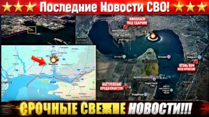 Сводка с фронта СВО и карта боевых действий на Украине сегодня 03.08.2026