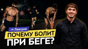 Травмы у бегунов. Причины, самотестирование и коррекция