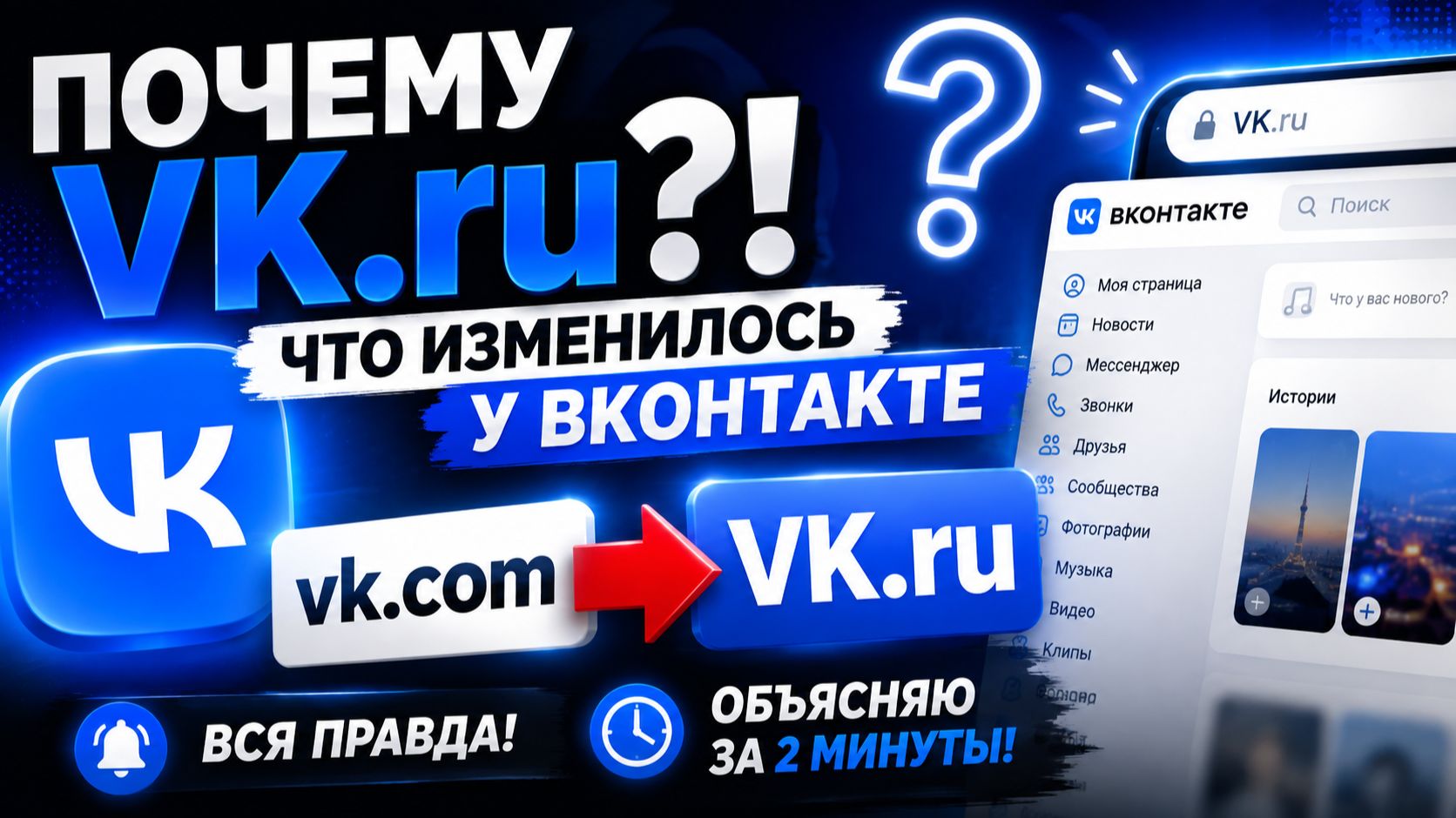 VK Просит Перейти на VK.ru Что делать?