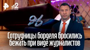 Хрупкие московские проститутки выломали оконную раму во время побега