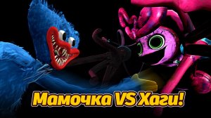 Хаги Ваги против Мамочки длинные ноги! Кто победит? теория от PoppyTheory и Buggy Huggy (рус.дубляж)