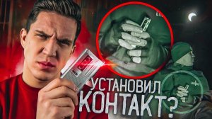 Установил Контакт С Призраками! Аналитика Ghostbuster