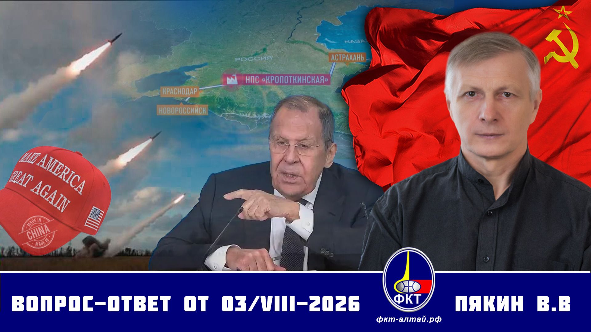 Валерий Викторович Пякин. Вопрос-Ответ от 03 августа 2026 г.