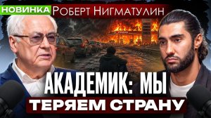 Что убивает экономический рост в России ошибки управления  | Роберт Нигматулин