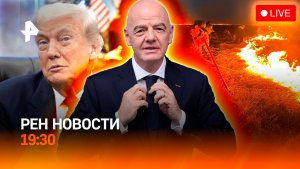 Узел обороны ВСУ уничтожен / Стена огня в России / Что скрывала вдова Кобейна / ГЛАВНОЕ ЗА ДЕНЬ