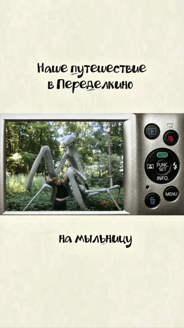 Переделкино уже на канале!