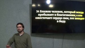 Притчи Соломона 28:1-28